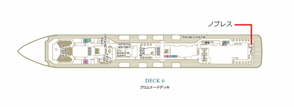 ノブレスは飛鳥3（飛鳥III）の6デッキ後方に位置しています。