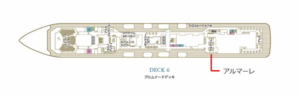 アルマーレは、飛鳥Ⅲの6デッキ左舷後方に位置する予約制のイタリアンレストランです。