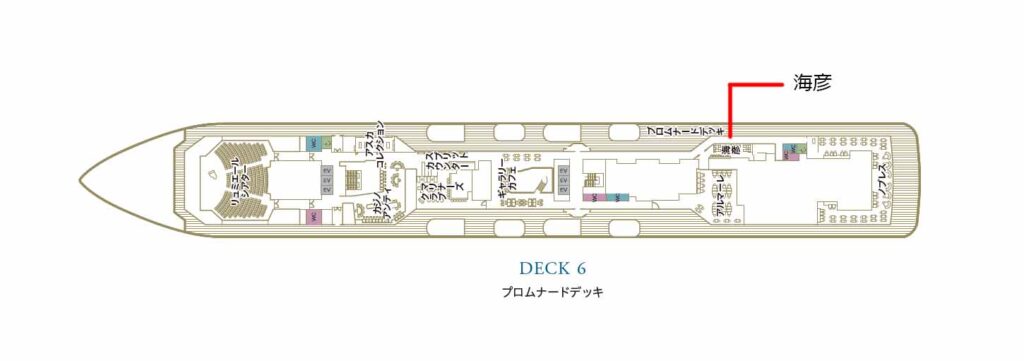 飛鳥3の日本料理レストラン海彦の位置（6デッキ右舷後方）